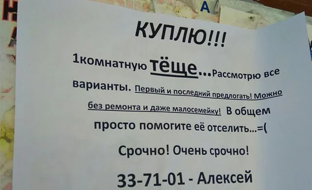 Объявления в подъезде о продаже квартиры